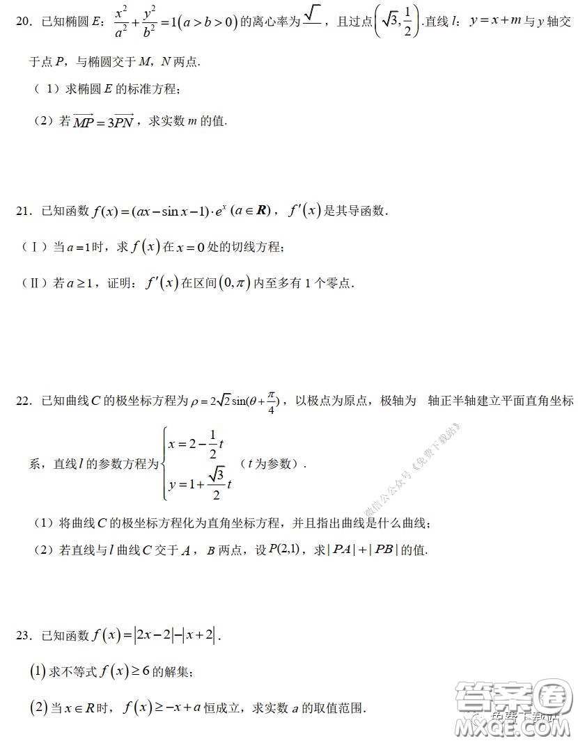 2020年全國高等學校統(tǒng)一招生考試武漢二月調考仿真模擬文科數(shù)學試題及答案