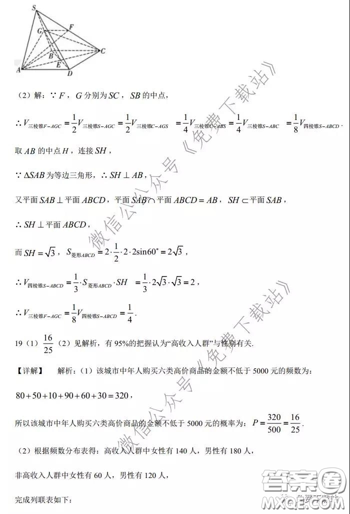 2020年全國高等學校統(tǒng)一招生考試武漢二月調考仿真模擬文科數(shù)學試題及答案