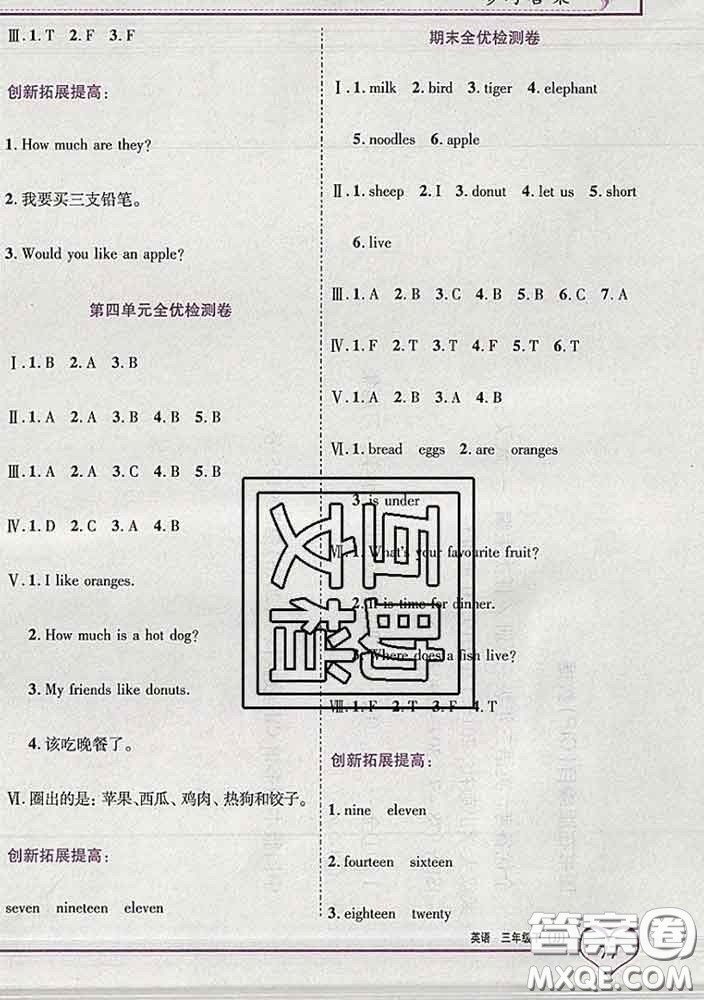 2020新版新全優(yōu)全優(yōu)備考三年級英語下冊冀教版答案