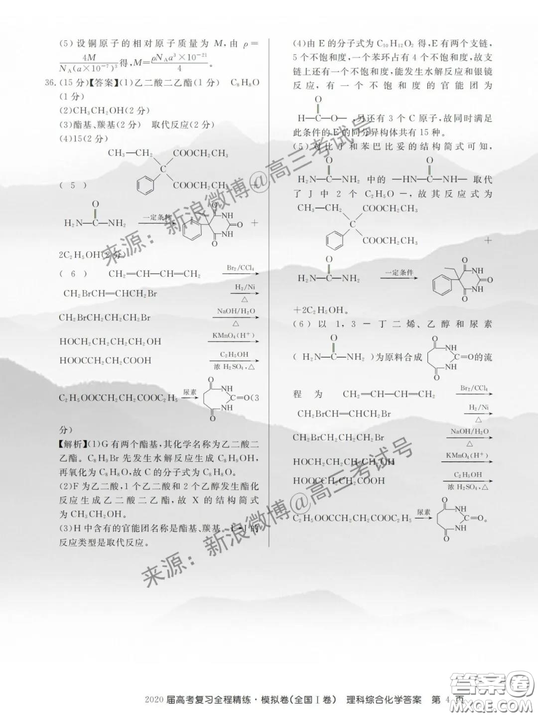 百校聯(lián)盟2020屆高考復(fù)習(xí)全程精練模擬卷Ⅰ卷理科綜合答案