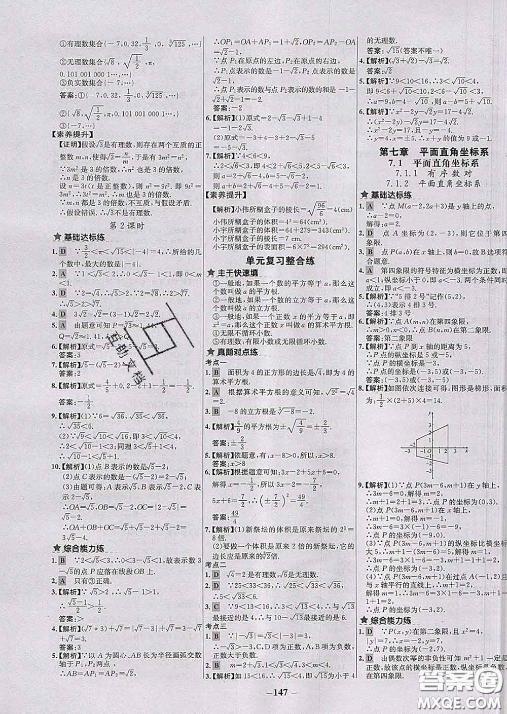 2020春世紀(jì)金榜百練百勝七年級數(shù)學(xué)下冊人教版答案