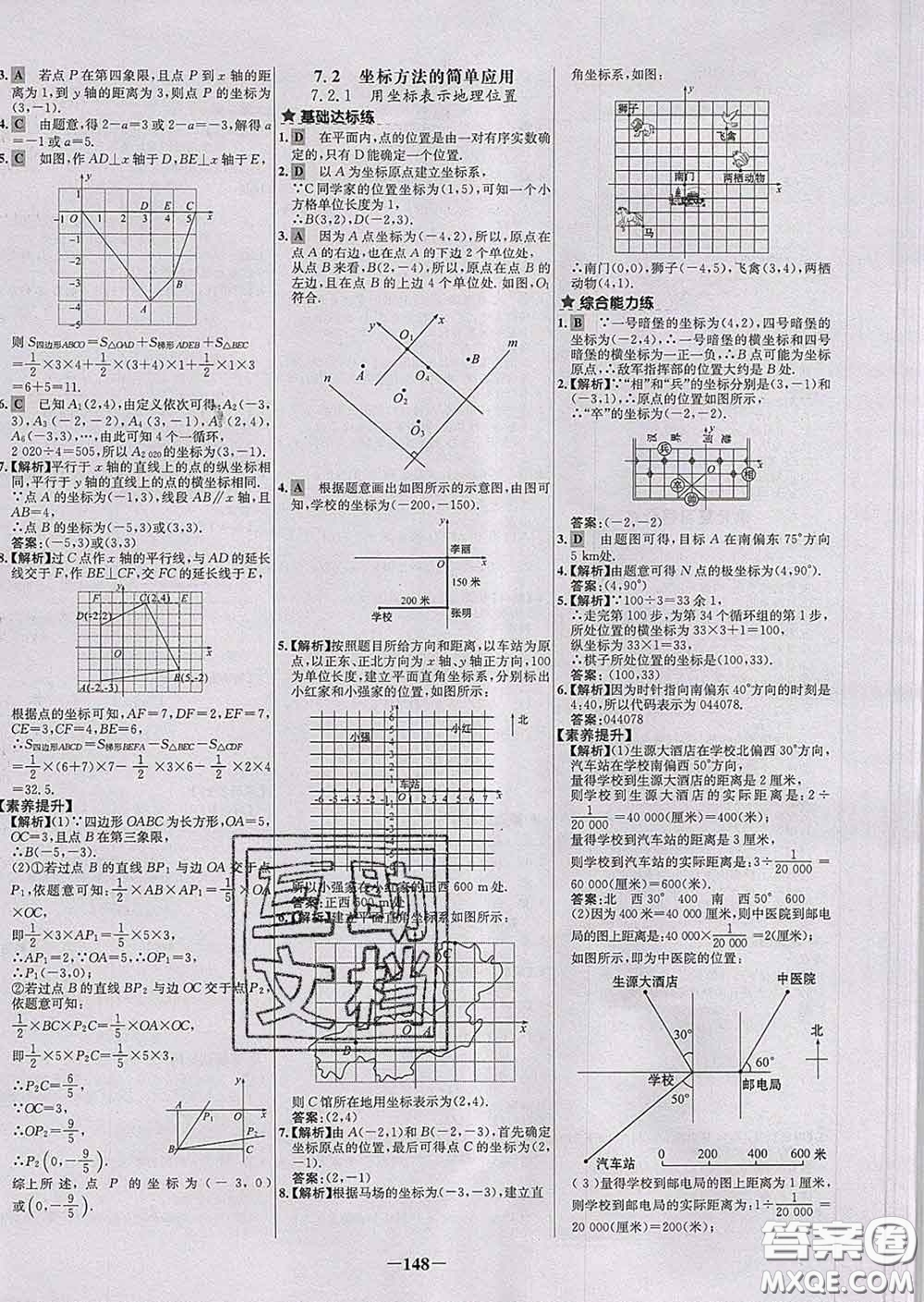 2020春世紀(jì)金榜百練百勝七年級數(shù)學(xué)下冊人教版答案