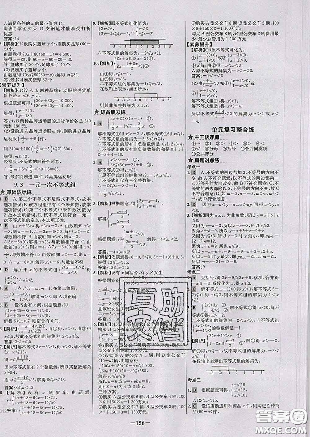 2020春世紀(jì)金榜百練百勝七年級數(shù)學(xué)下冊人教版答案