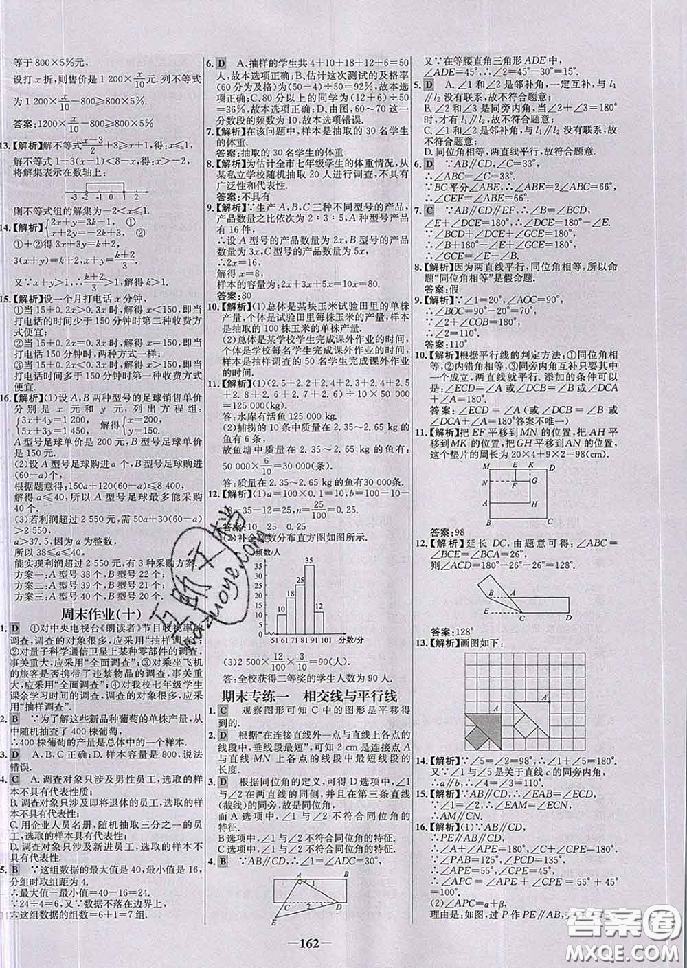 2020春世紀(jì)金榜百練百勝七年級數(shù)學(xué)下冊人教版答案