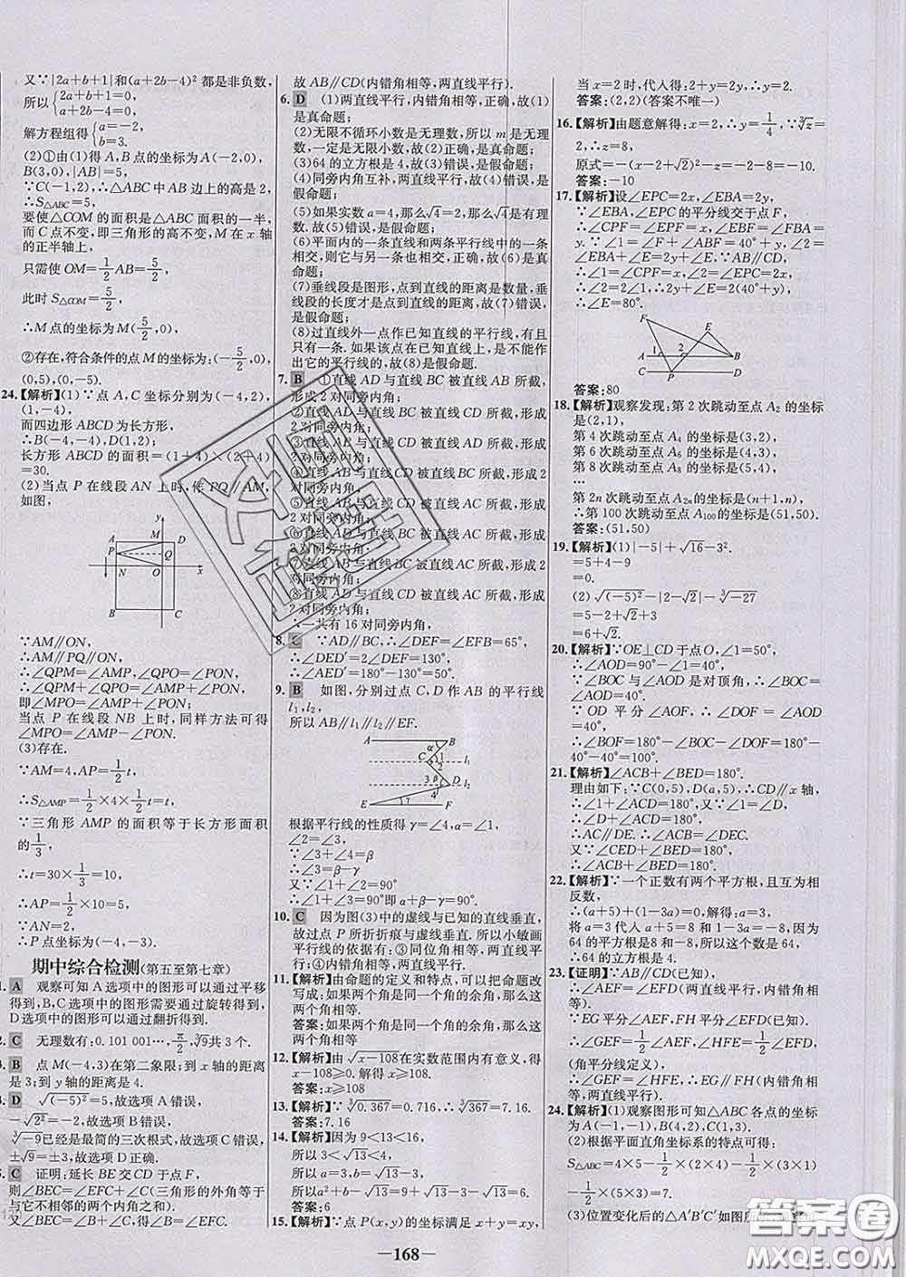 2020春世紀(jì)金榜百練百勝七年級數(shù)學(xué)下冊人教版答案