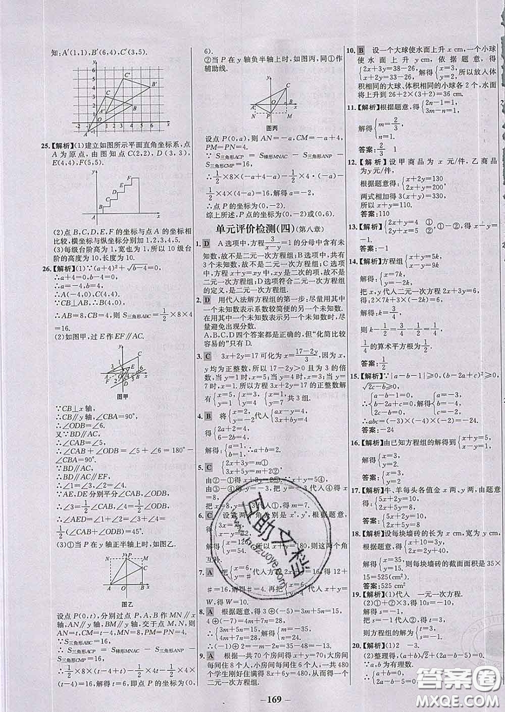 2020春世紀(jì)金榜百練百勝七年級數(shù)學(xué)下冊人教版答案