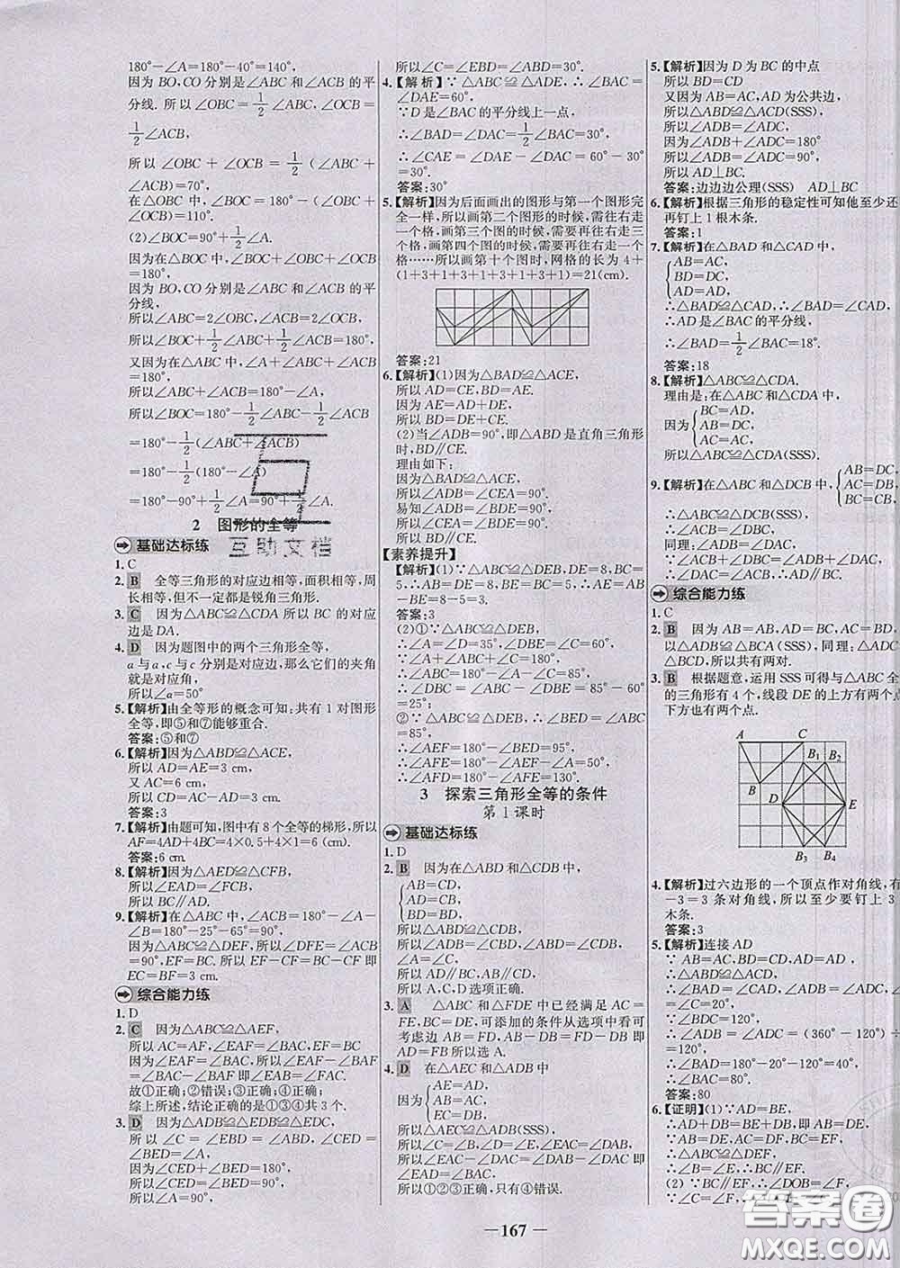 2020春世紀(jì)金榜百練百勝七年級(jí)數(shù)學(xué)下冊(cè)北師版答案