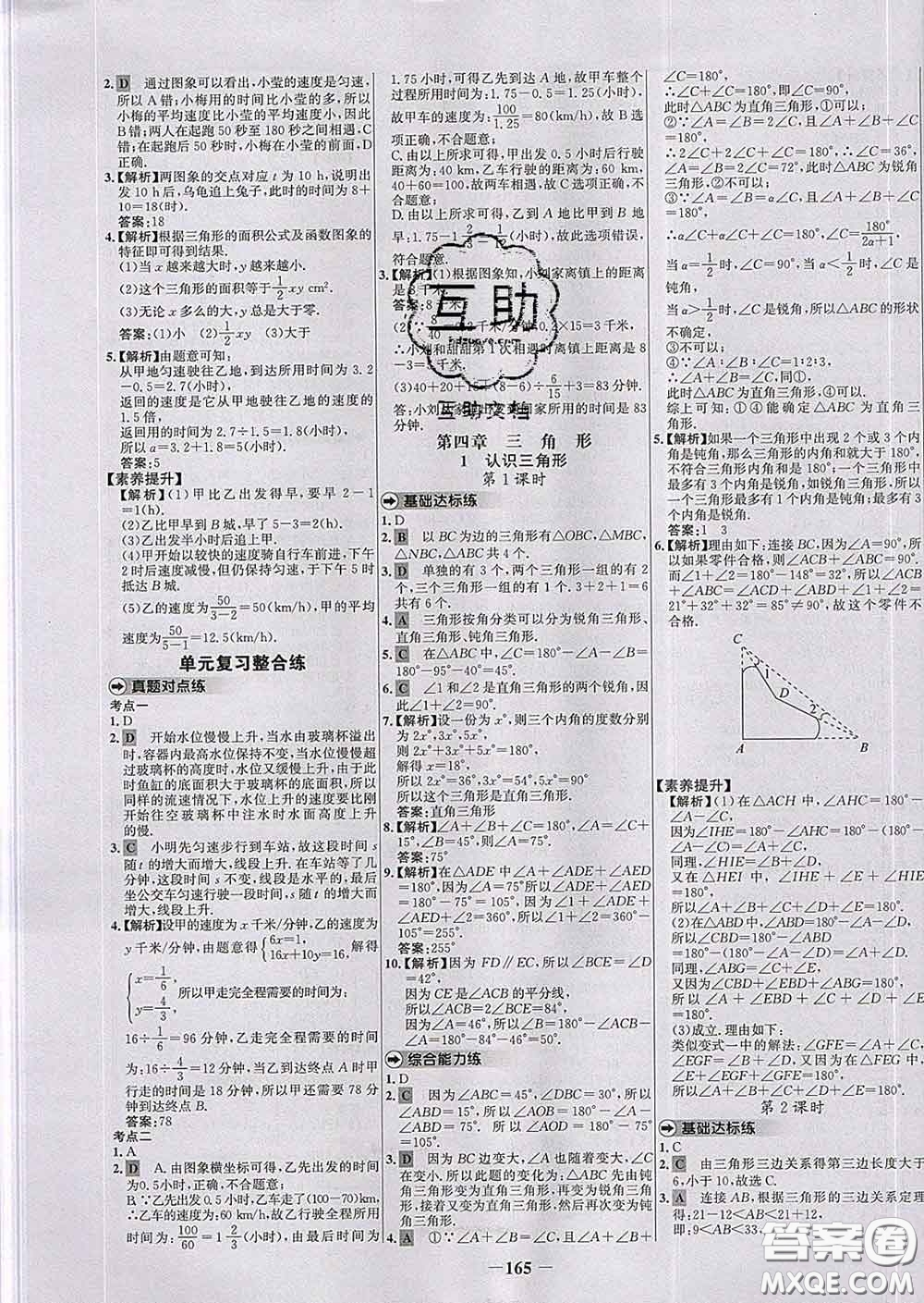 2020春世紀(jì)金榜百練百勝七年級(jí)數(shù)學(xué)下冊(cè)北師版答案