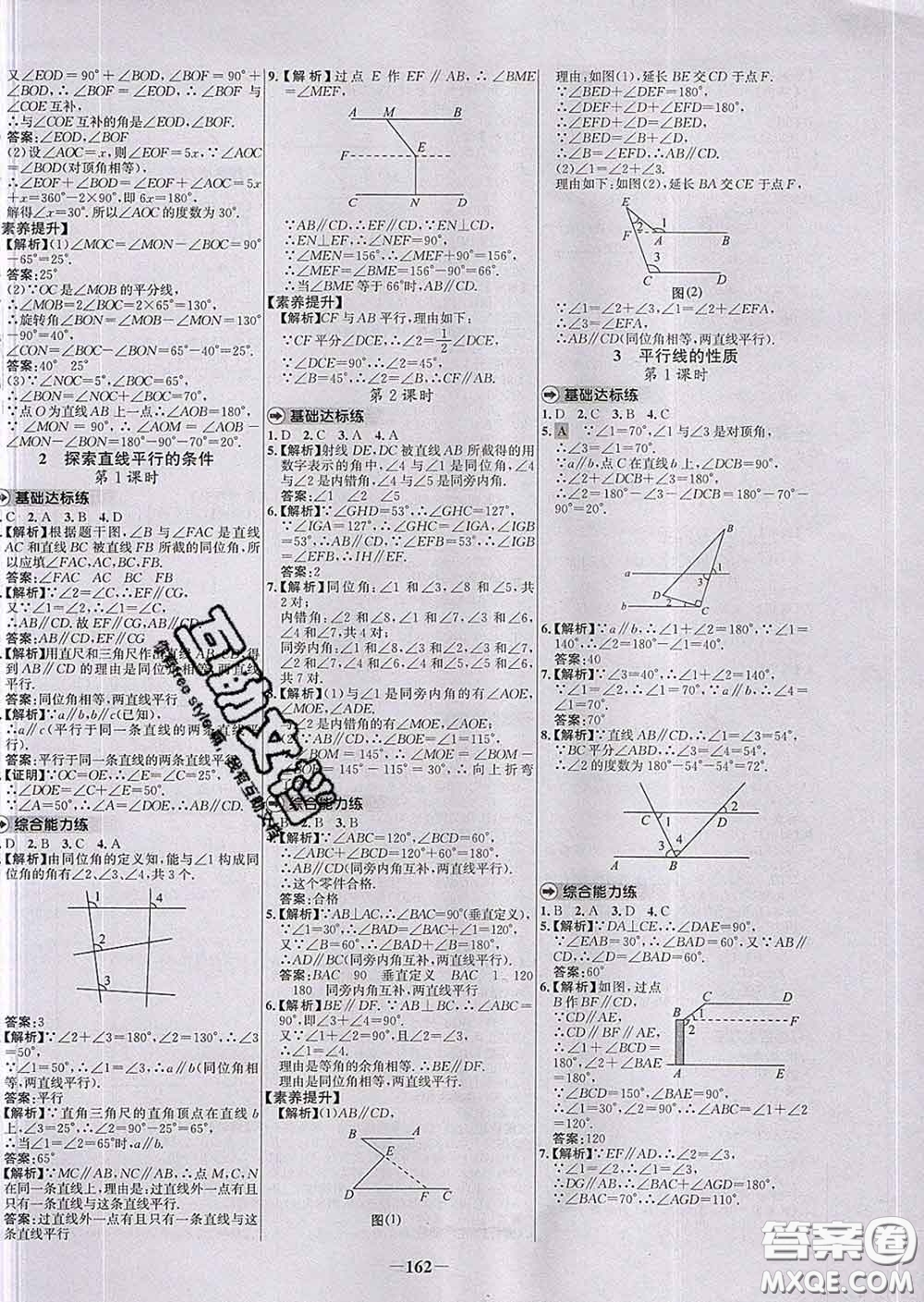 2020春世紀(jì)金榜百練百勝七年級(jí)數(shù)學(xué)下冊(cè)北師版答案