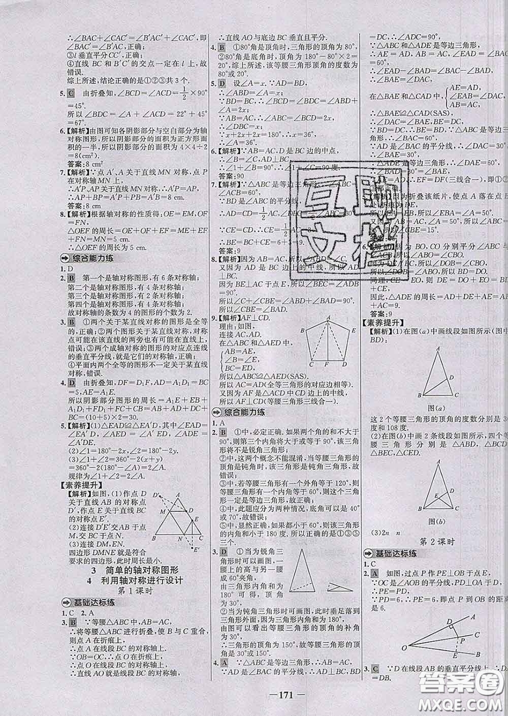 2020春世紀(jì)金榜百練百勝七年級(jí)數(shù)學(xué)下冊(cè)北師版答案