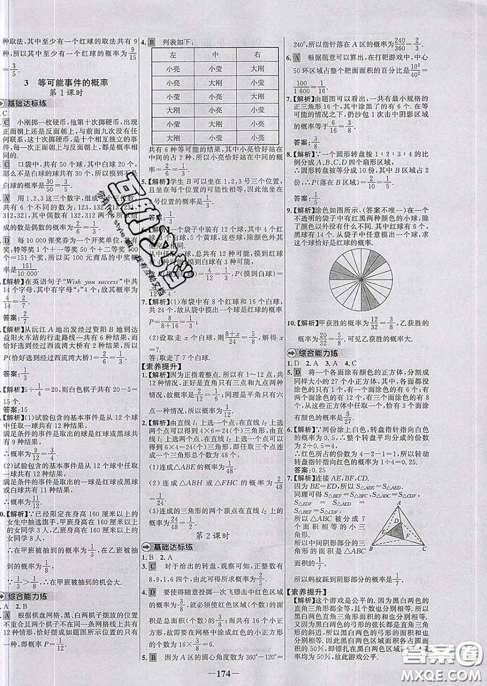 2020春世紀(jì)金榜百練百勝七年級(jí)數(shù)學(xué)下冊(cè)北師版答案