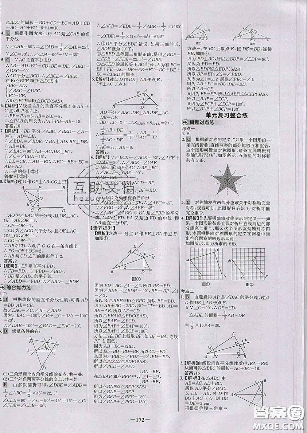 2020春世紀(jì)金榜百練百勝七年級(jí)數(shù)學(xué)下冊(cè)北師版答案