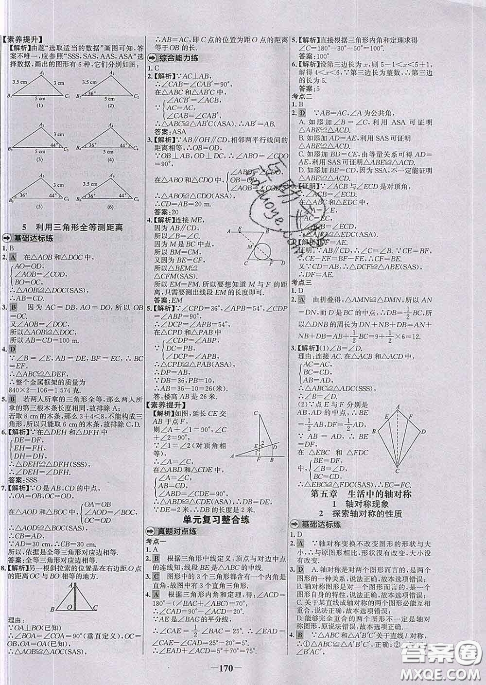 2020春世紀(jì)金榜百練百勝七年級(jí)數(shù)學(xué)下冊(cè)北師版答案