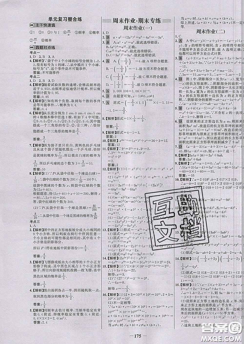 2020春世紀(jì)金榜百練百勝七年級(jí)數(shù)學(xué)下冊(cè)北師版答案