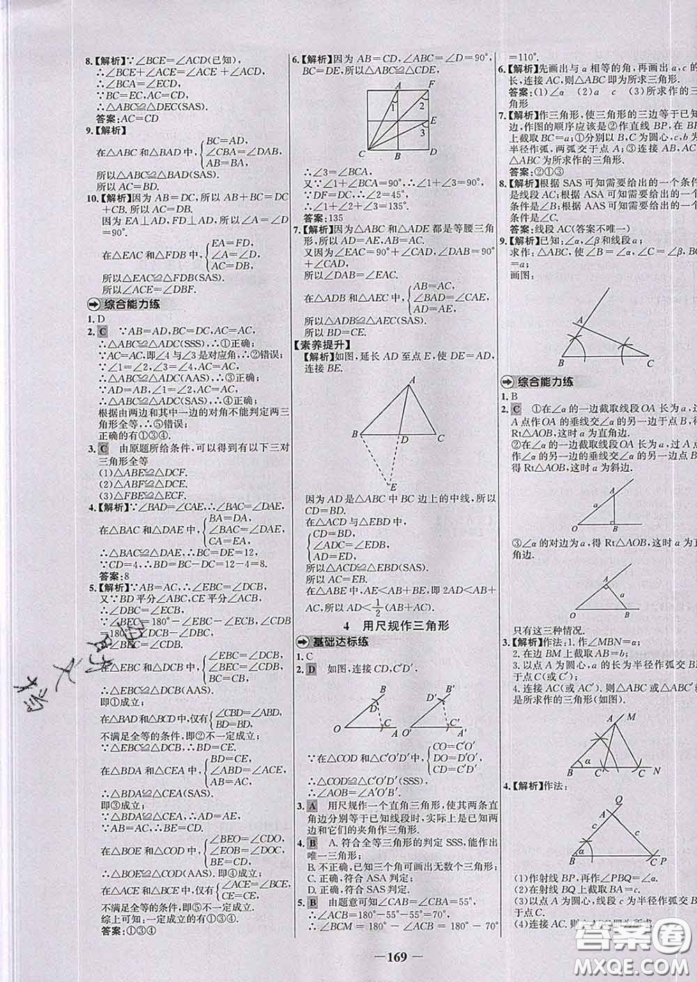 2020春世紀(jì)金榜百練百勝七年級(jí)數(shù)學(xué)下冊(cè)北師版答案