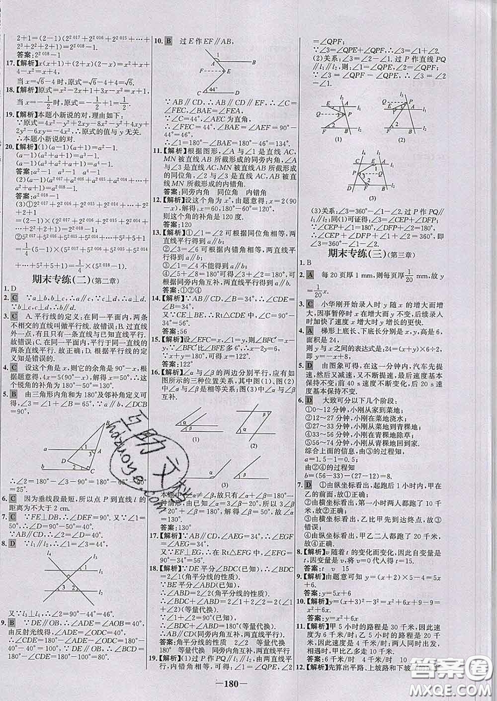 2020春世紀(jì)金榜百練百勝七年級(jí)數(shù)學(xué)下冊(cè)北師版答案