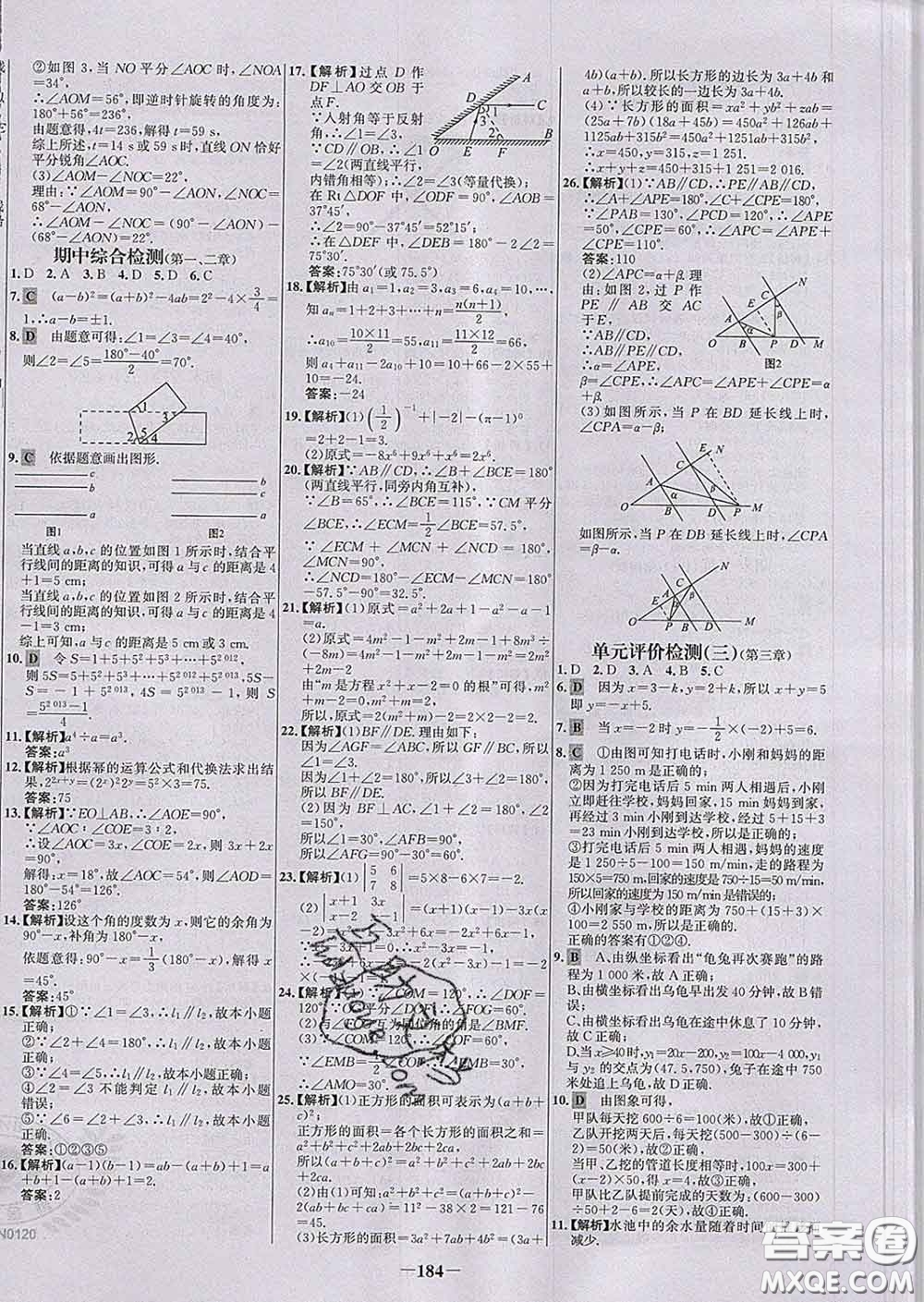 2020春世紀(jì)金榜百練百勝七年級(jí)數(shù)學(xué)下冊(cè)北師版答案