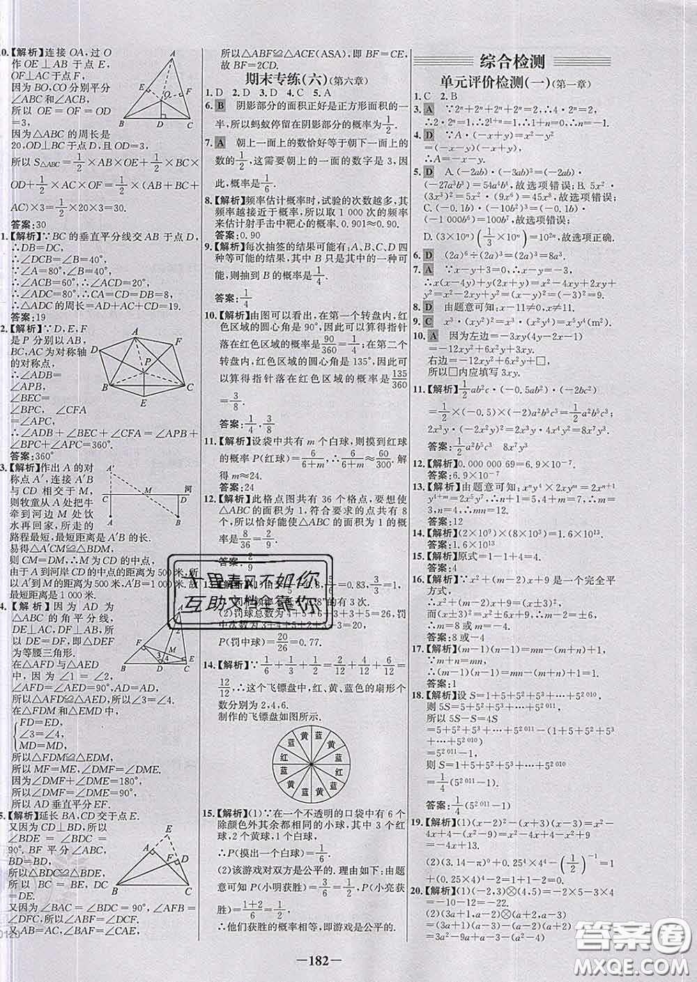 2020春世紀(jì)金榜百練百勝七年級(jí)數(shù)學(xué)下冊(cè)北師版答案