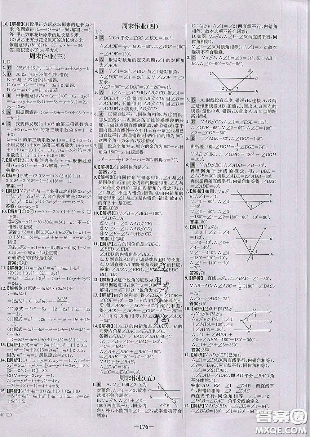 2020春世紀(jì)金榜百練百勝七年級(jí)數(shù)學(xué)下冊(cè)北師版答案