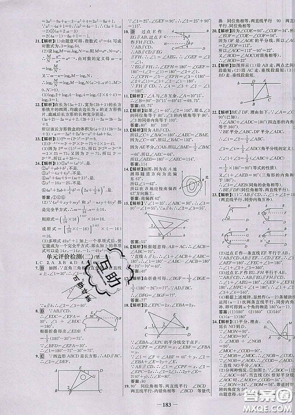 2020春世紀(jì)金榜百練百勝七年級(jí)數(shù)學(xué)下冊(cè)北師版答案