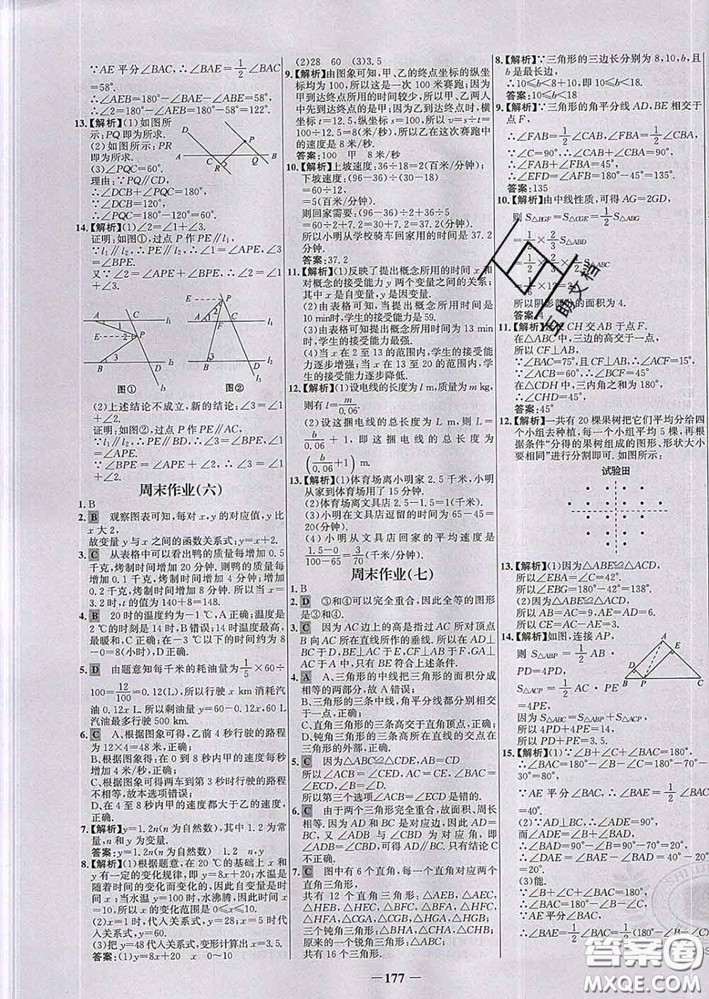 2020春世紀(jì)金榜百練百勝七年級(jí)數(shù)學(xué)下冊(cè)北師版答案