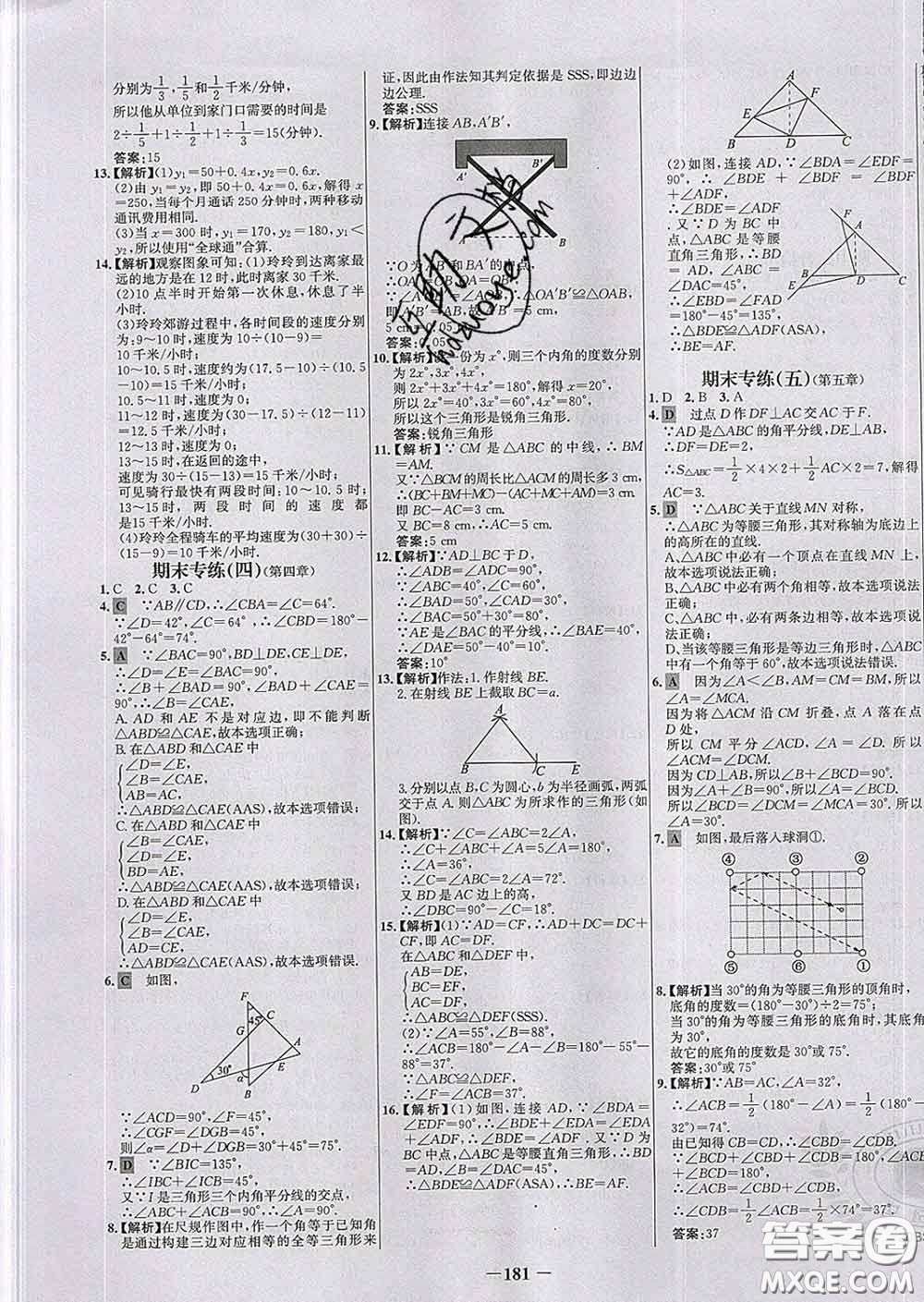 2020春世紀(jì)金榜百練百勝七年級(jí)數(shù)學(xué)下冊(cè)北師版答案