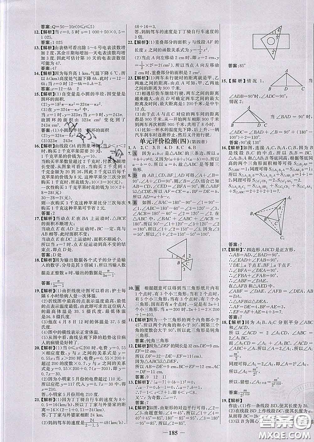 2020春世紀(jì)金榜百練百勝七年級(jí)數(shù)學(xué)下冊(cè)北師版答案