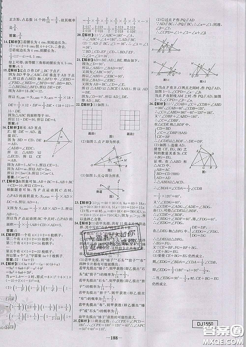 2020春世紀(jì)金榜百練百勝七年級(jí)數(shù)學(xué)下冊(cè)北師版答案