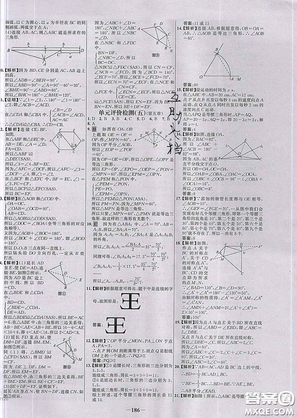 2020春世紀(jì)金榜百練百勝七年級(jí)數(shù)學(xué)下冊(cè)北師版答案