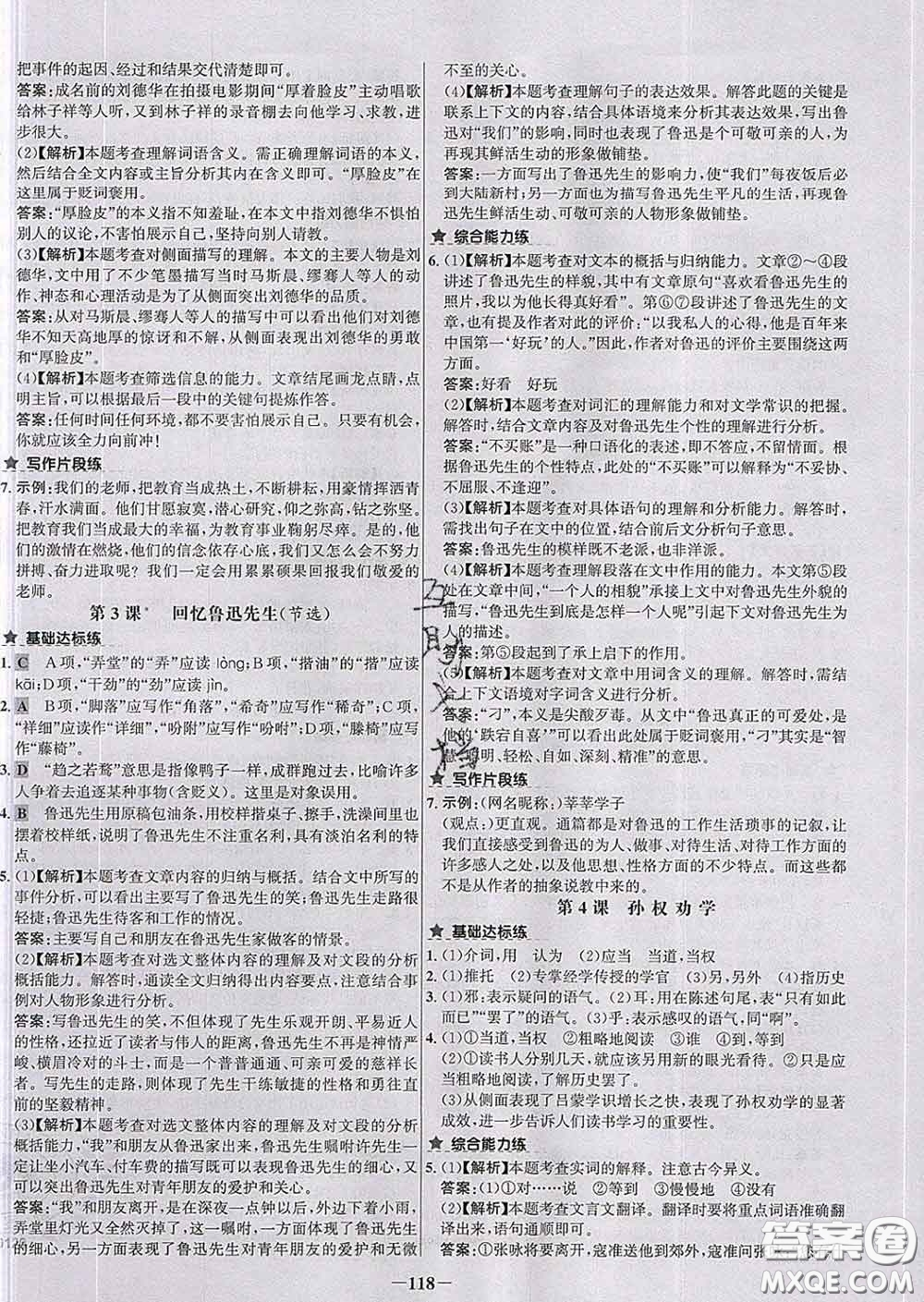 2020春世紀(jì)金榜百練百勝七年級語文下冊人教版答案