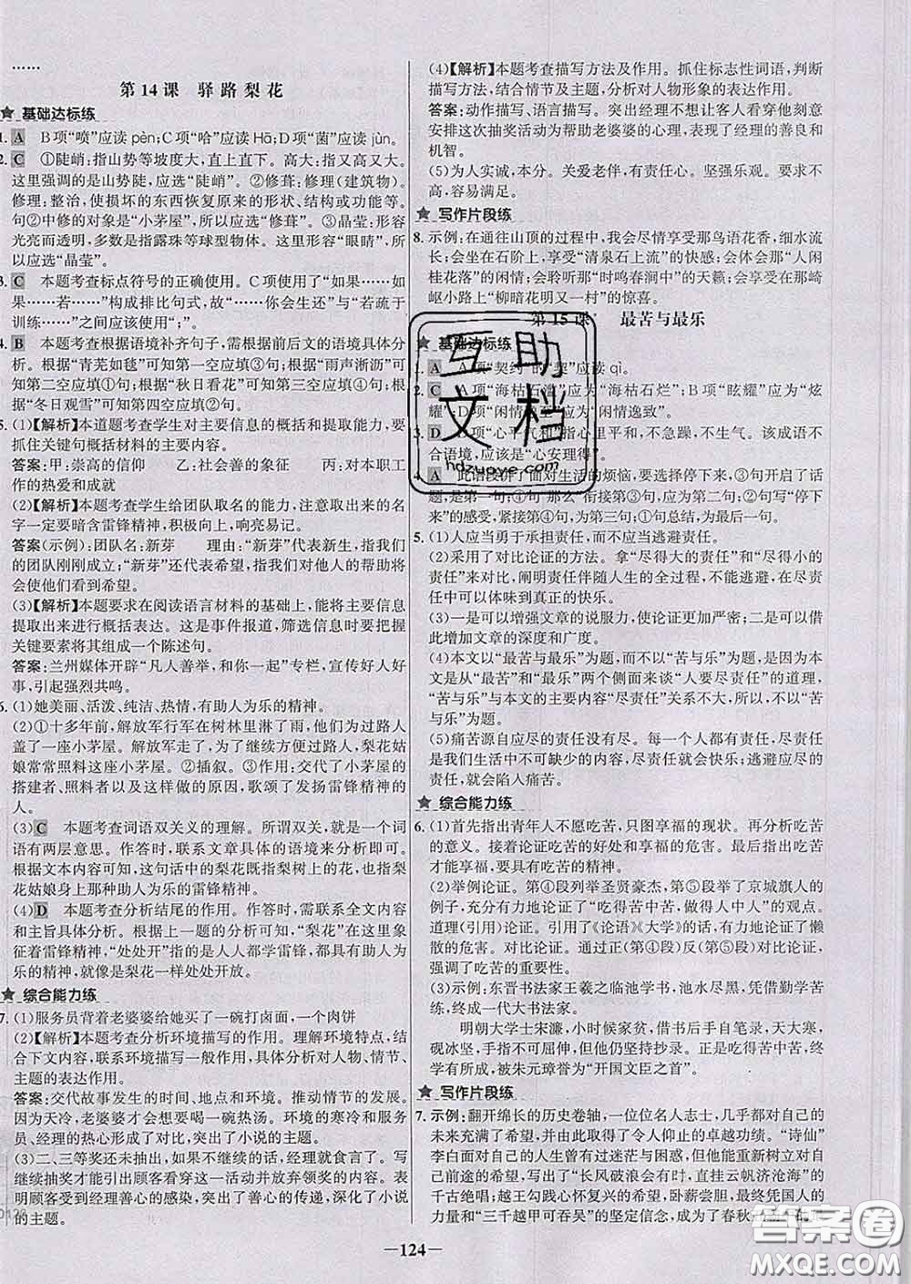 2020春世紀(jì)金榜百練百勝七年級語文下冊人教版答案