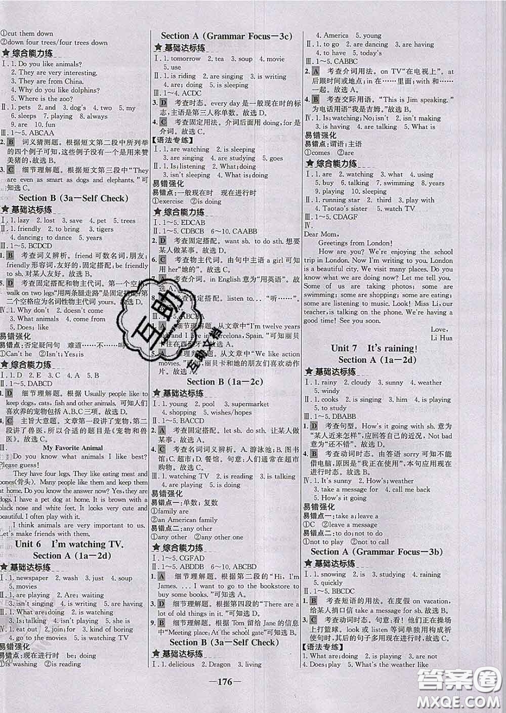 2020春世紀(jì)金榜百練百勝七年級(jí)英語下冊(cè)人教版答案