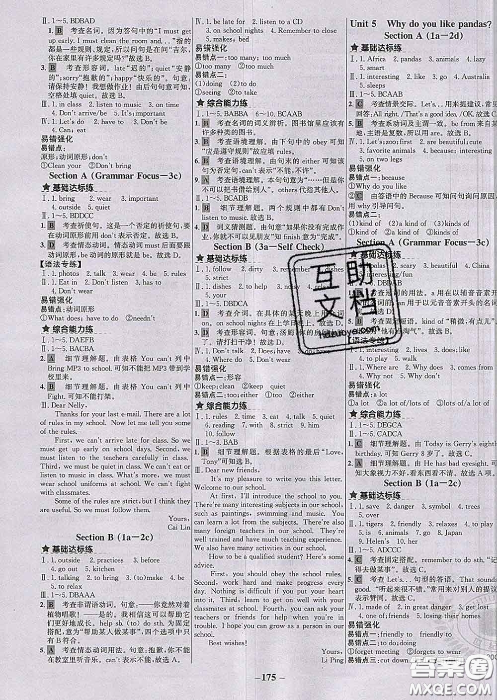 2020春世紀(jì)金榜百練百勝七年級(jí)英語下冊(cè)人教版答案