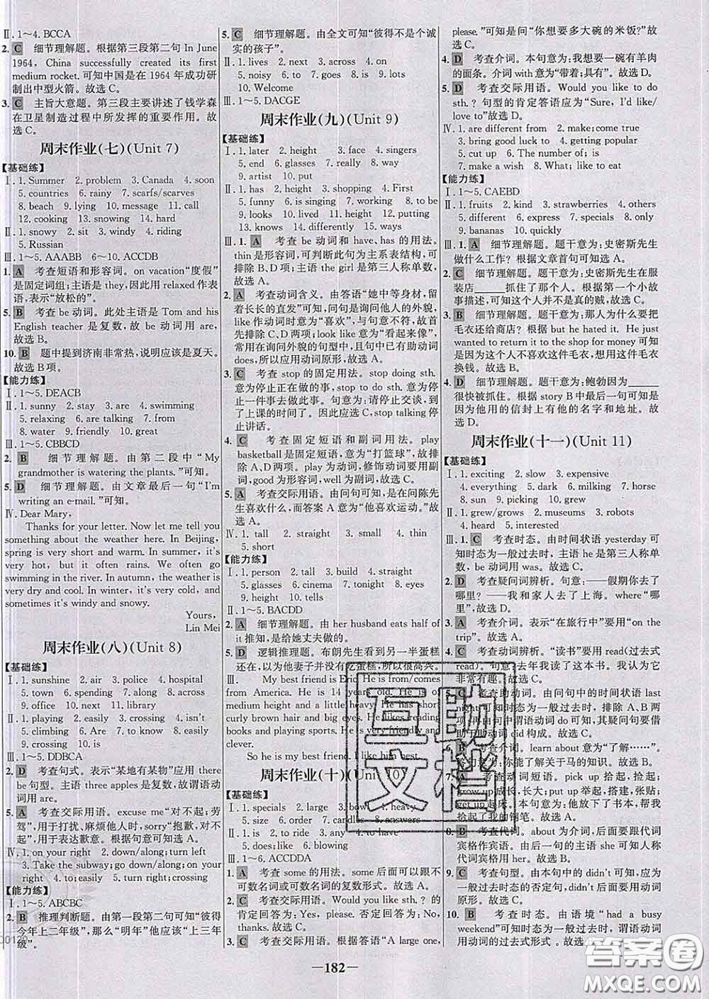 2020春世紀(jì)金榜百練百勝七年級(jí)英語下冊(cè)人教版答案