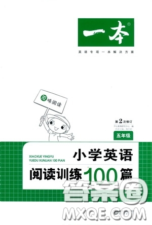 2020年一本小學(xué)英語閱讀訓(xùn)練100篇五年級參考答案