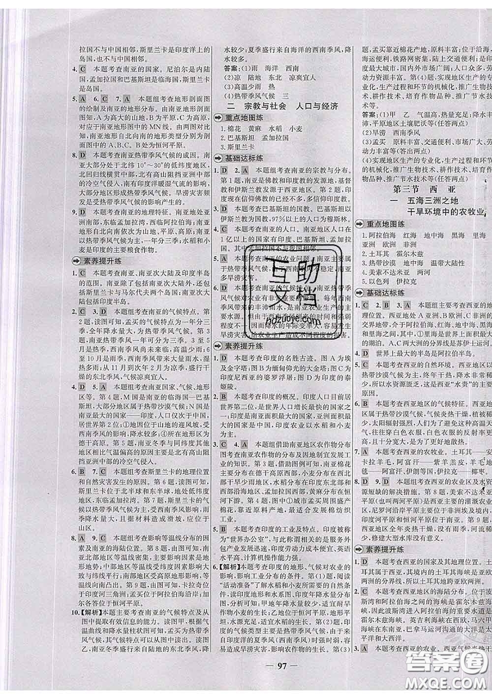 2020春世紀(jì)金榜百練百勝七年級(jí)地理下冊湘教版答案