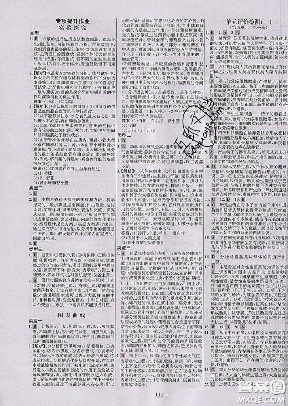 2020春世紀(jì)金榜百練百勝七年級(jí)生物下冊(cè)人教版答案