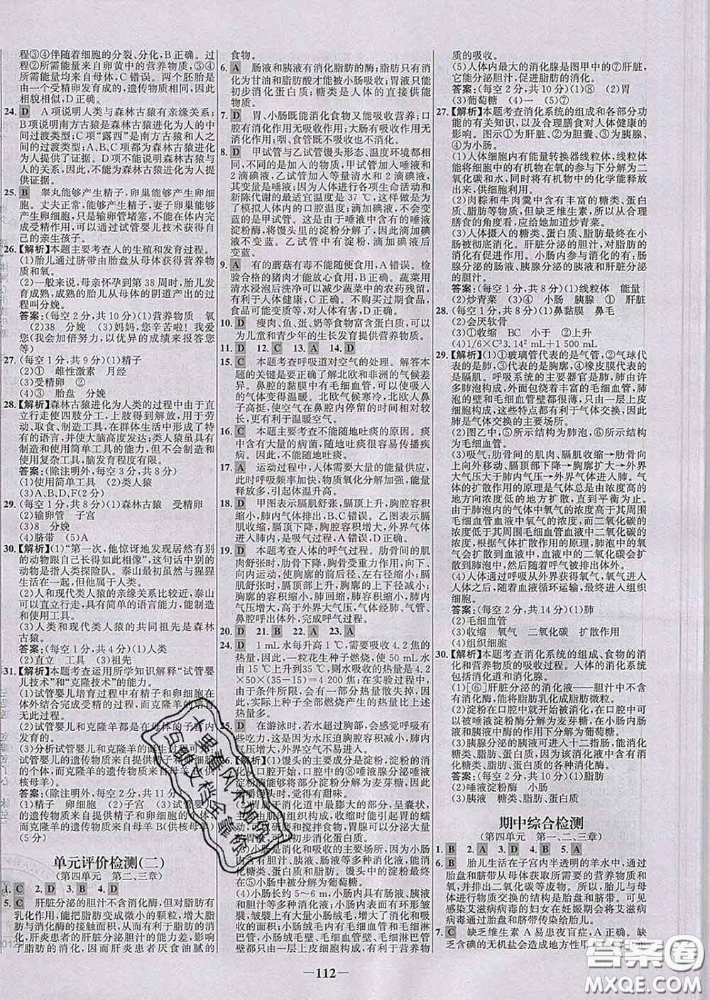 2020春世紀(jì)金榜百練百勝七年級(jí)生物下冊(cè)人教版答案