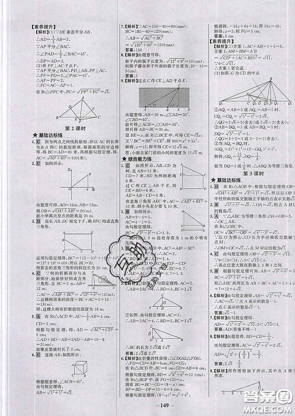 2020春世紀金榜百練百勝八年級數(shù)學(xué)下冊人教版答案