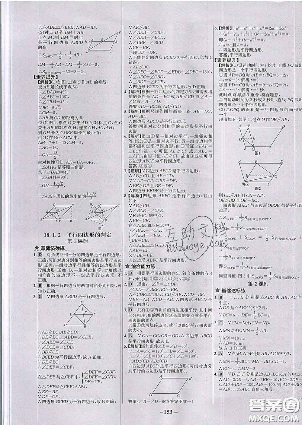 2020春世紀金榜百練百勝八年級數(shù)學(xué)下冊人教版答案