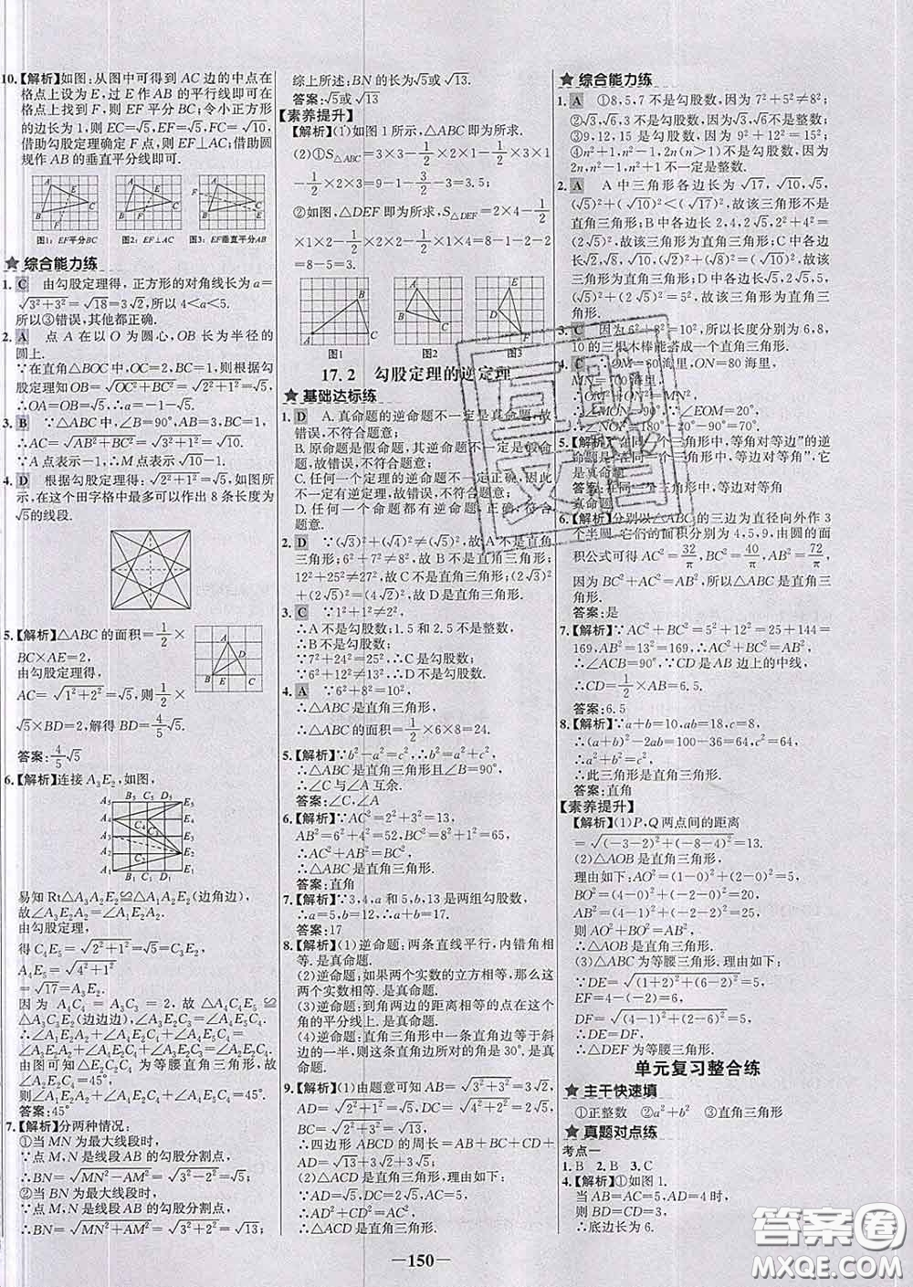 2020春世紀金榜百練百勝八年級數(shù)學(xué)下冊人教版答案