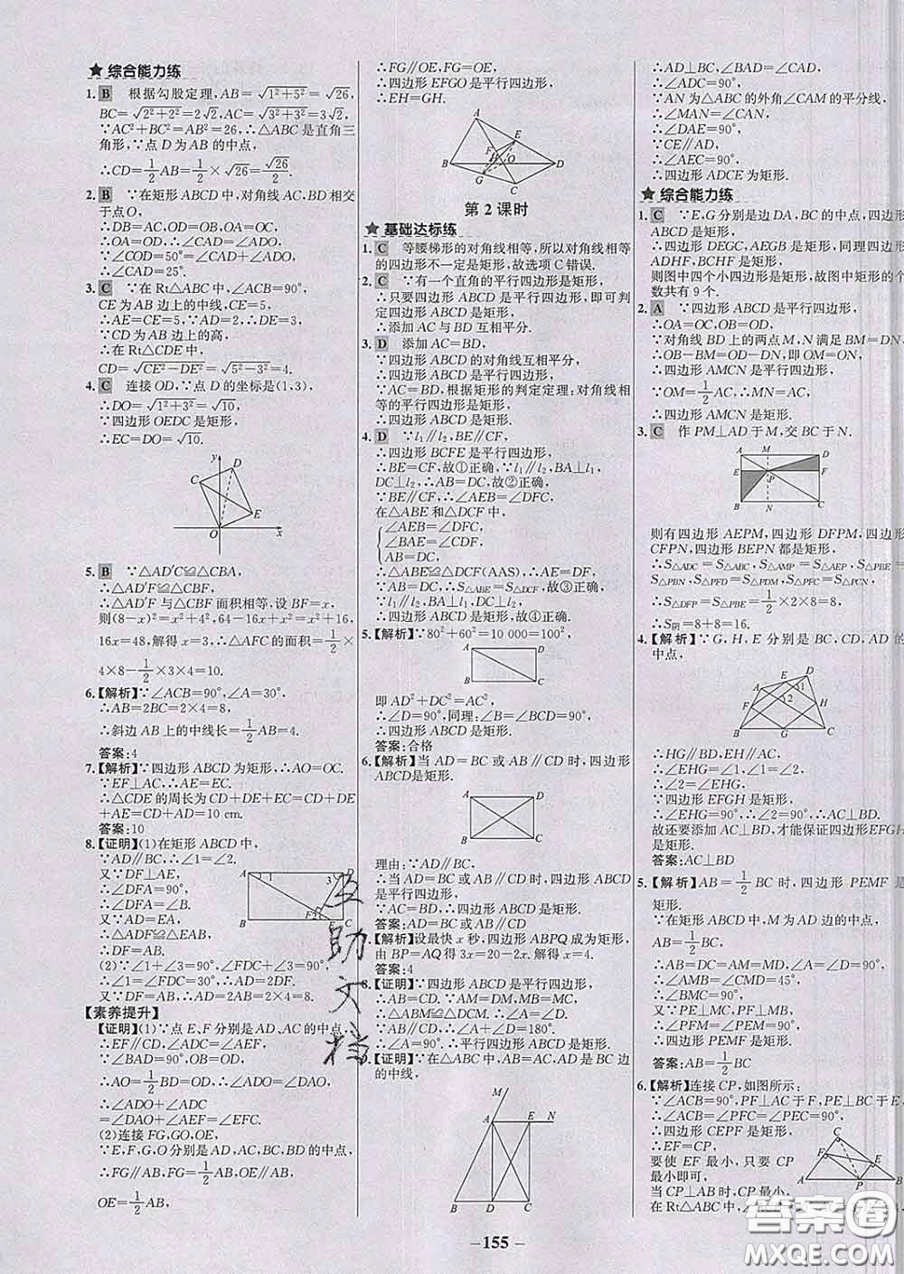 2020春世紀金榜百練百勝八年級數(shù)學(xué)下冊人教版答案