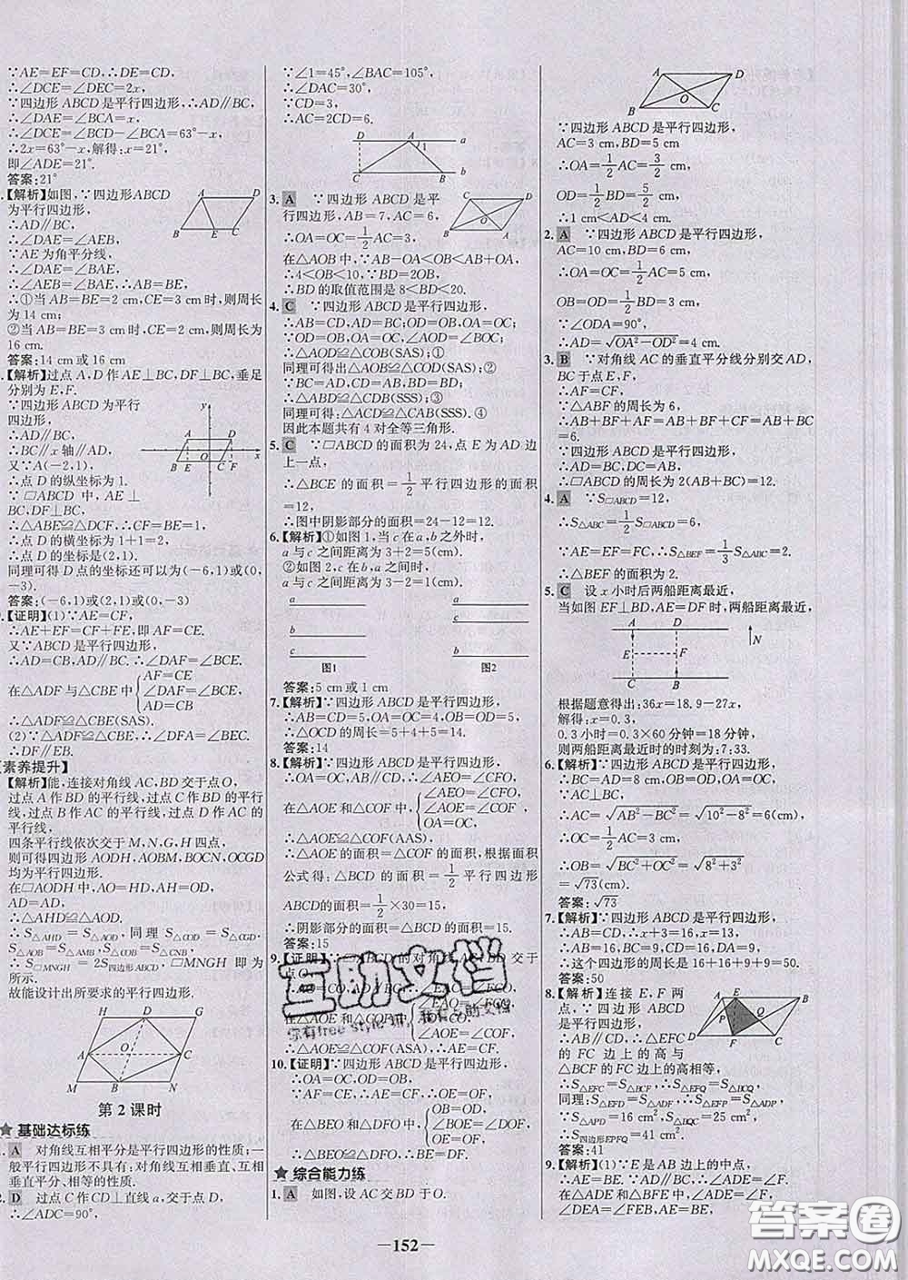 2020春世紀金榜百練百勝八年級數(shù)學(xué)下冊人教版答案