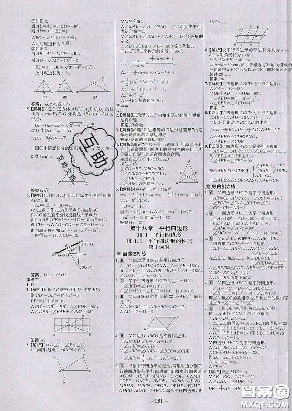 2020春世紀金榜百練百勝八年級數(shù)學(xué)下冊人教版答案