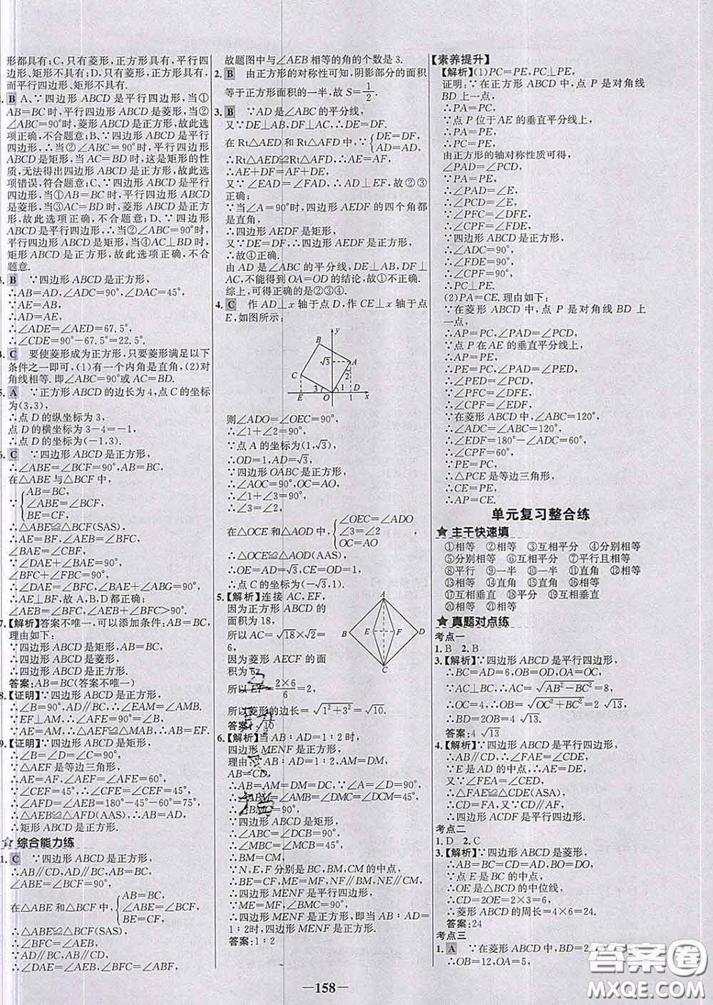 2020春世紀金榜百練百勝八年級數(shù)學(xué)下冊人教版答案