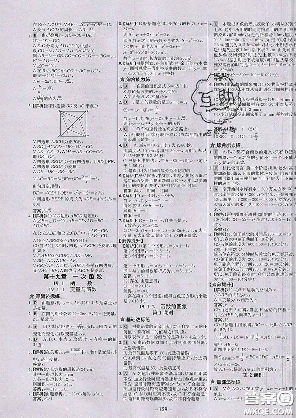 2020春世紀金榜百練百勝八年級數(shù)學(xué)下冊人教版答案