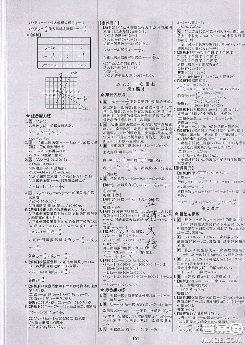 2020春世紀金榜百練百勝八年級數(shù)學(xué)下冊人教版答案