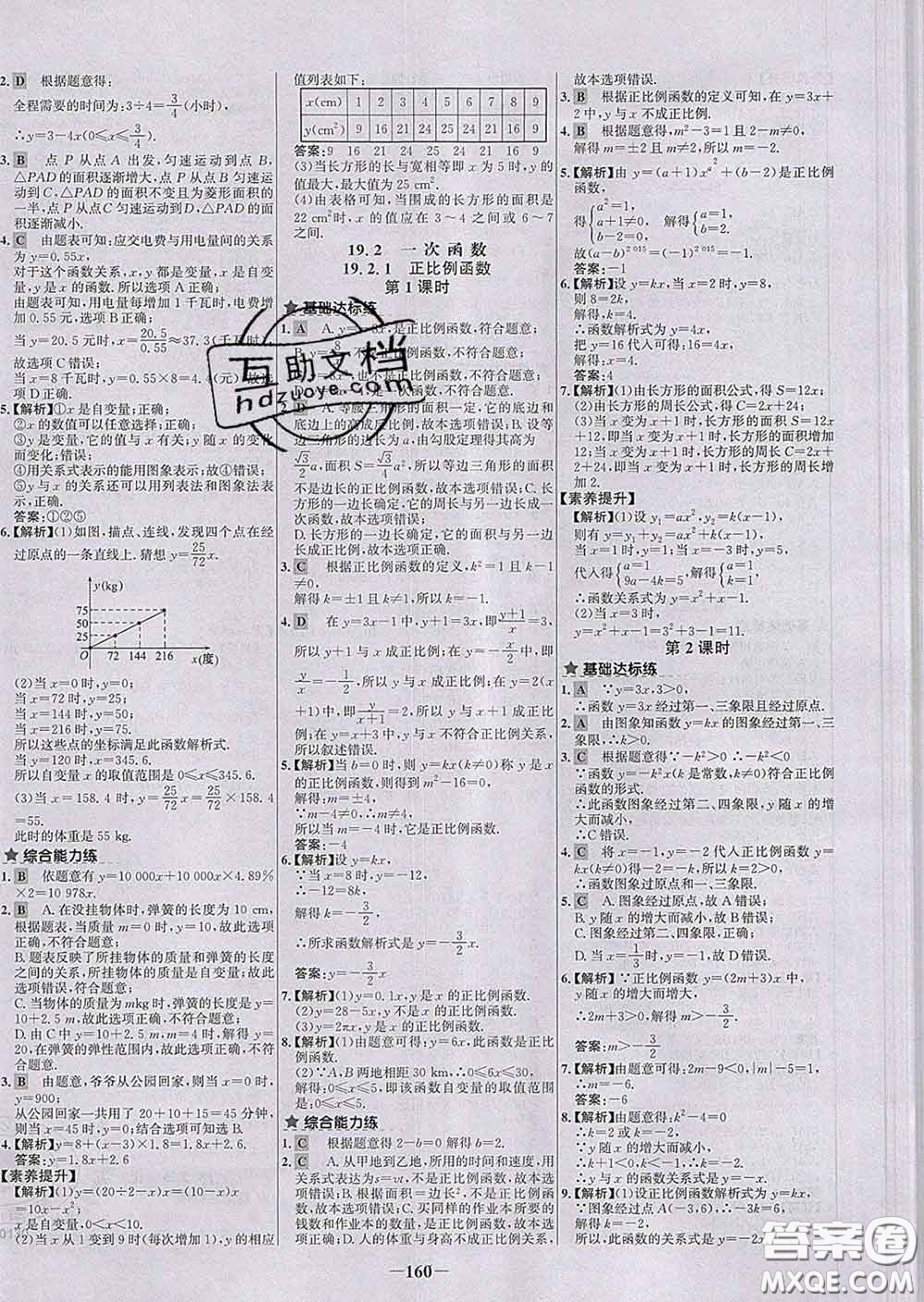 2020春世紀金榜百練百勝八年級數(shù)學(xué)下冊人教版答案