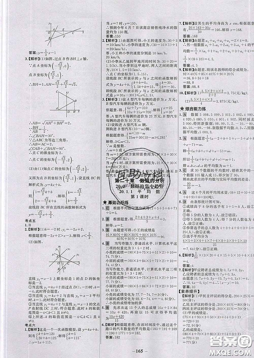 2020春世紀金榜百練百勝八年級數(shù)學(xué)下冊人教版答案