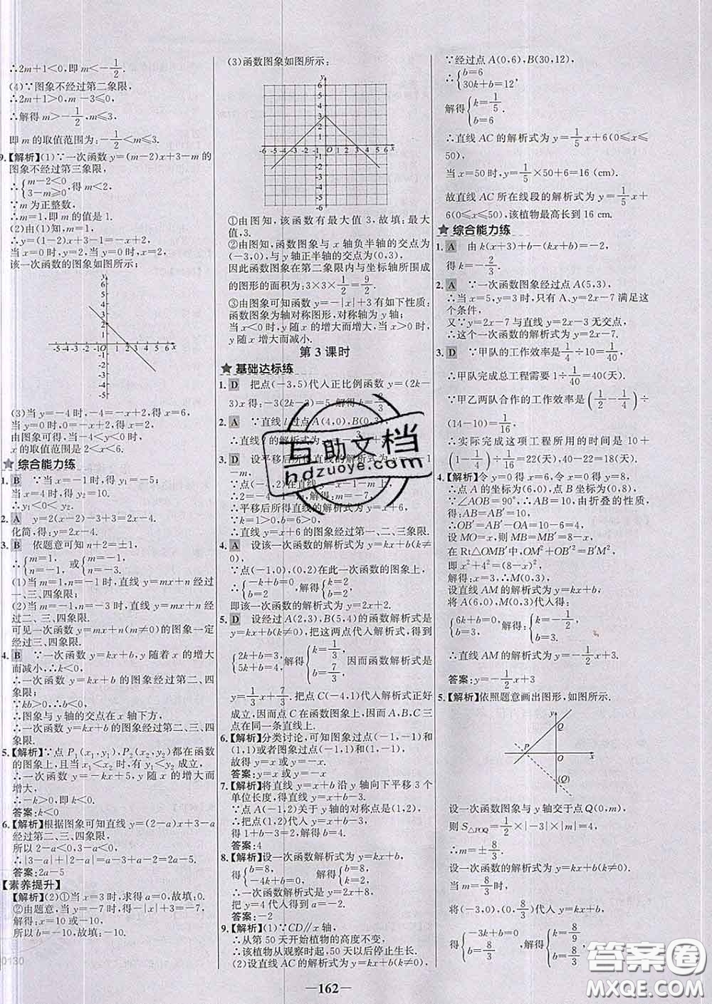 2020春世紀金榜百練百勝八年級數(shù)學(xué)下冊人教版答案